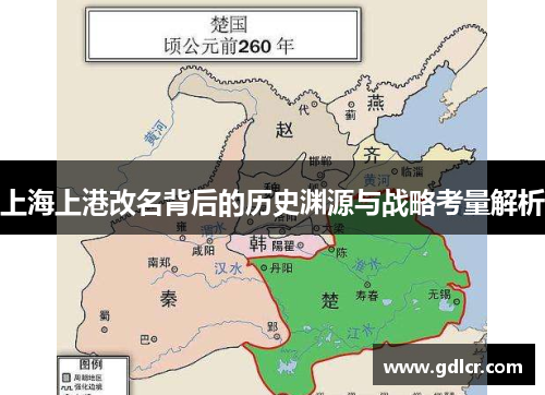 上海上港改名背后的历史渊源与战略考量解析 上海上港改名背后的历史渊源与战略考量解析