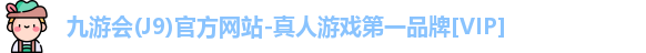 j9九游会